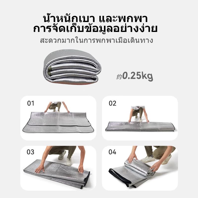 เสื่อแคมป์ปิ้ง อลูมิเนียมฟอยล์ 2ชั้น แผ่นปูรองเต็นท์กันน้ำ กันคราบ-ป้องกันความชื้น ทนทาน เสื่อกันความชื้น พับเก็บง่าย รูปที่ 8
