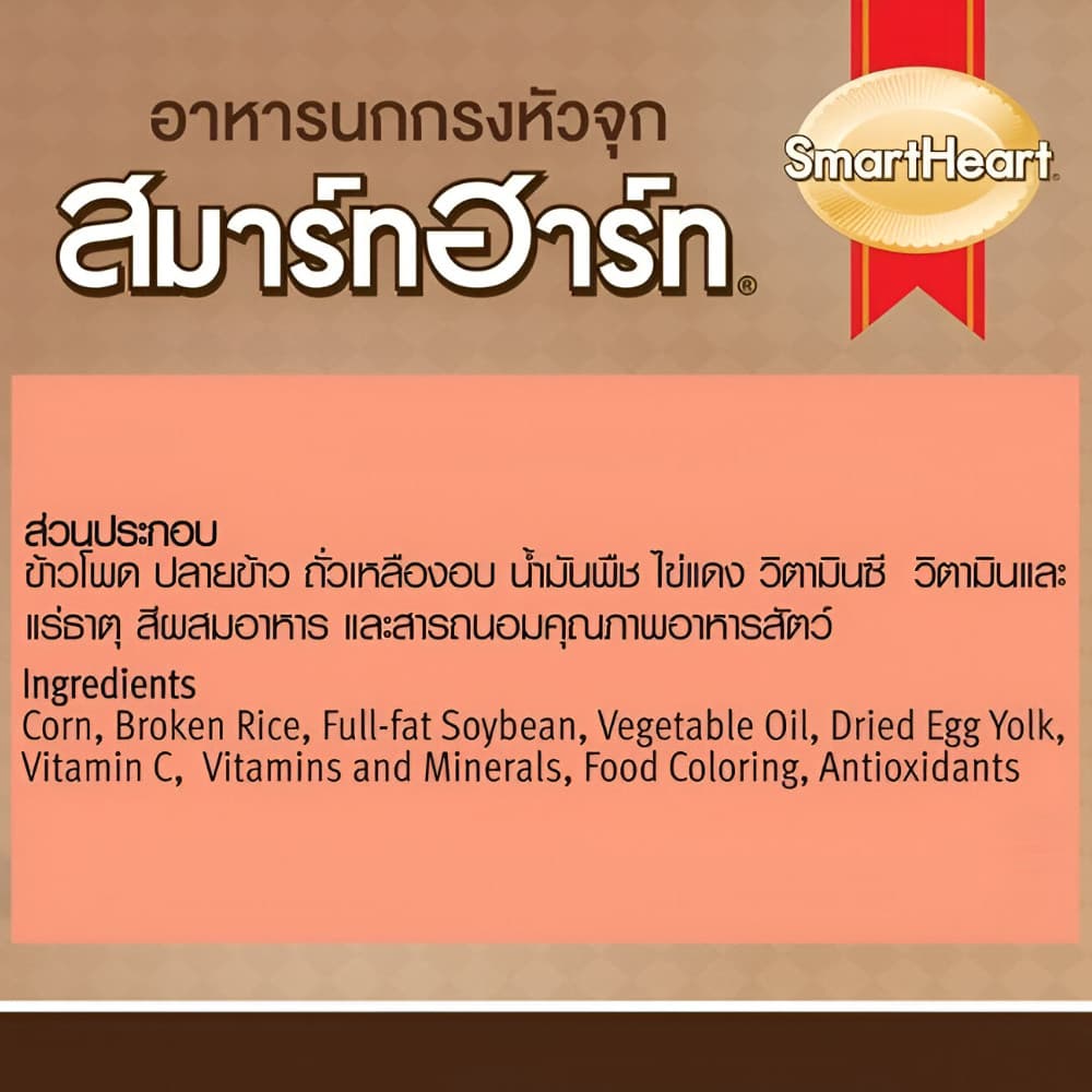 SmartHeart นกกรงหัวจุก 100 กรัม ซองแดง รูปที่ 5