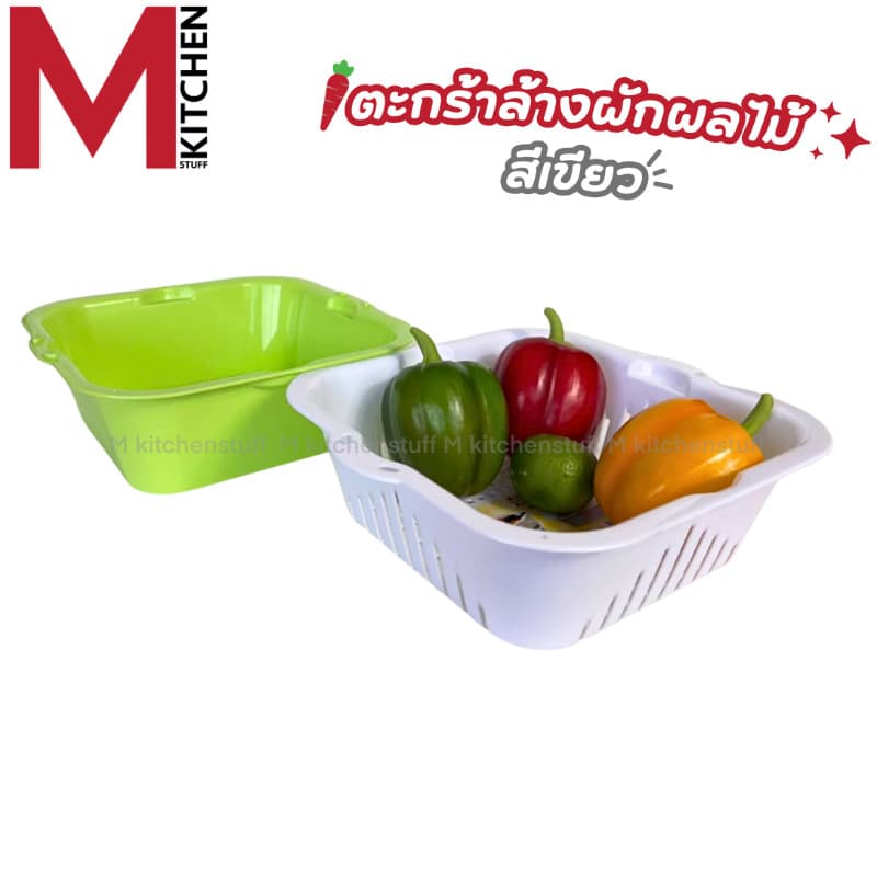 M KITCHEN B-517 ตะกร้าล้างผักล้างผักผลไม้ กะละมังล้างผัก ตระแกรงล้างผัก ที่ล้างผัก LIFE PRO รูปที่ 6