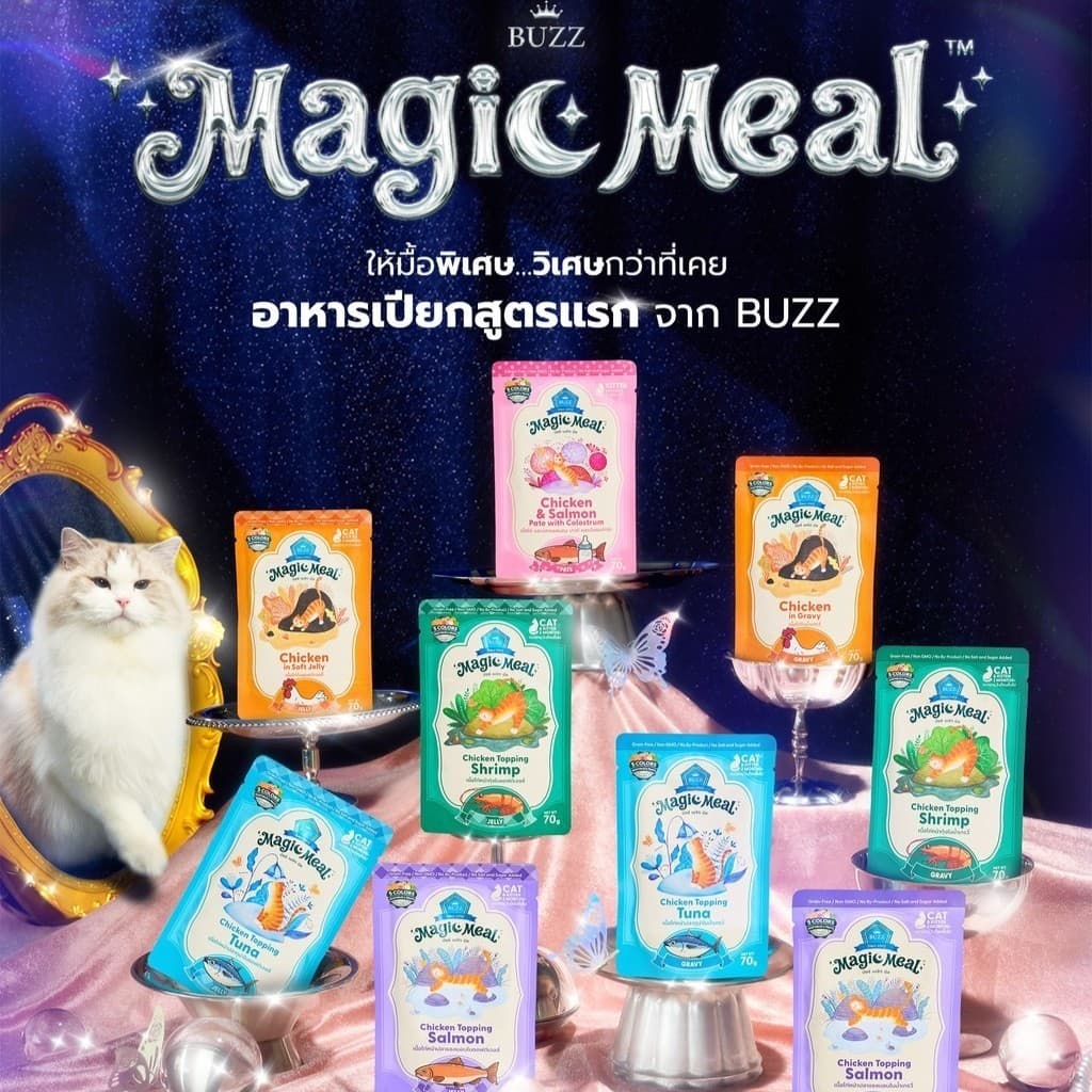 Buzz Magic Meal อาหารเปียกแมว สูตรแรก ให้มื้อพิเศษ พิเศษกว่าที่เคย ขนาด 70 กรัม รูปที่ 3