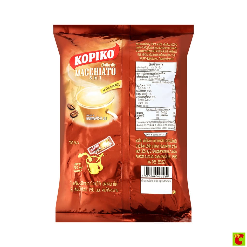 โกปิโก้ มัคคิอาโต กาแฟปรุงสำเร็จชนิดผง 20 ก. แพ็ค 20 ซอง รูปที่ 4