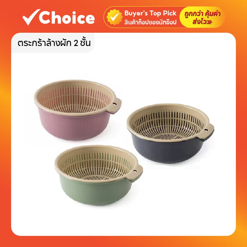 ชุดตระกร้าล้างผัก 2 ชั้น กะละมังล้างผัก ผลไม้ พร้อมตะแกรง 3 ขนาด พลาสติกปลอดภัย ใช้งานง่าย รูปที่ 1