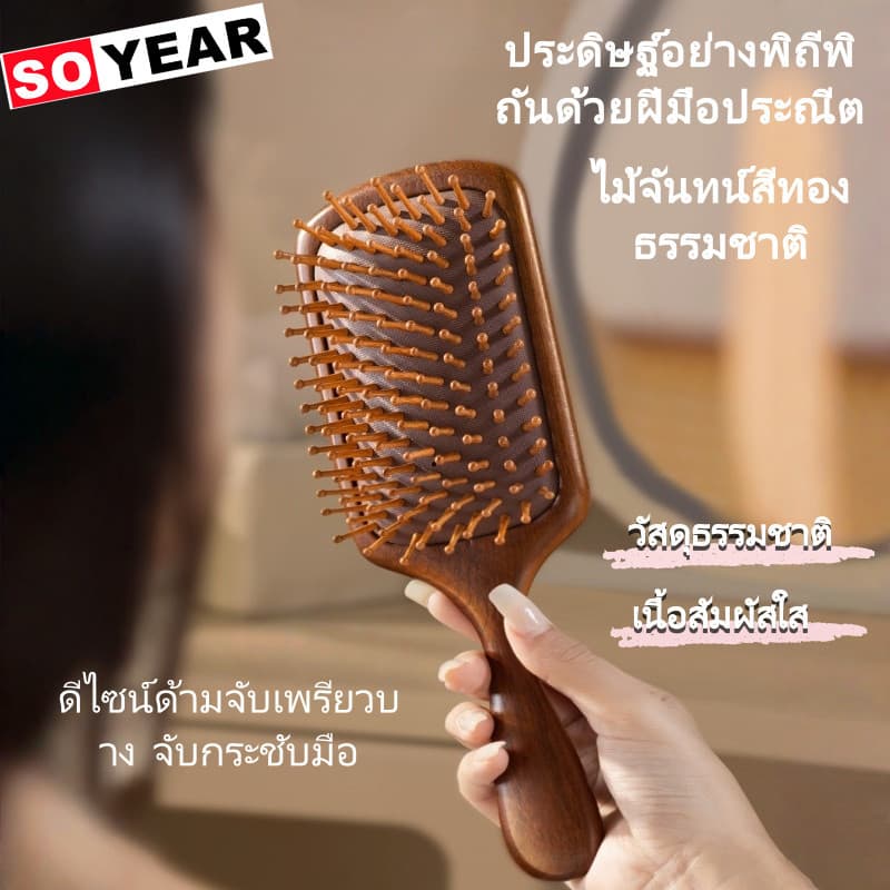 หวีนวดหนังศีรษะไม้จันทน์สีทองพร้อมซี่คาร์บอน ใช้ง่าย หวีผมเรียบลื่น เพิ่มวอลลุ่ม เหมาะกับทั้งผู้ชายและผู้หญิง รูปที่ 4