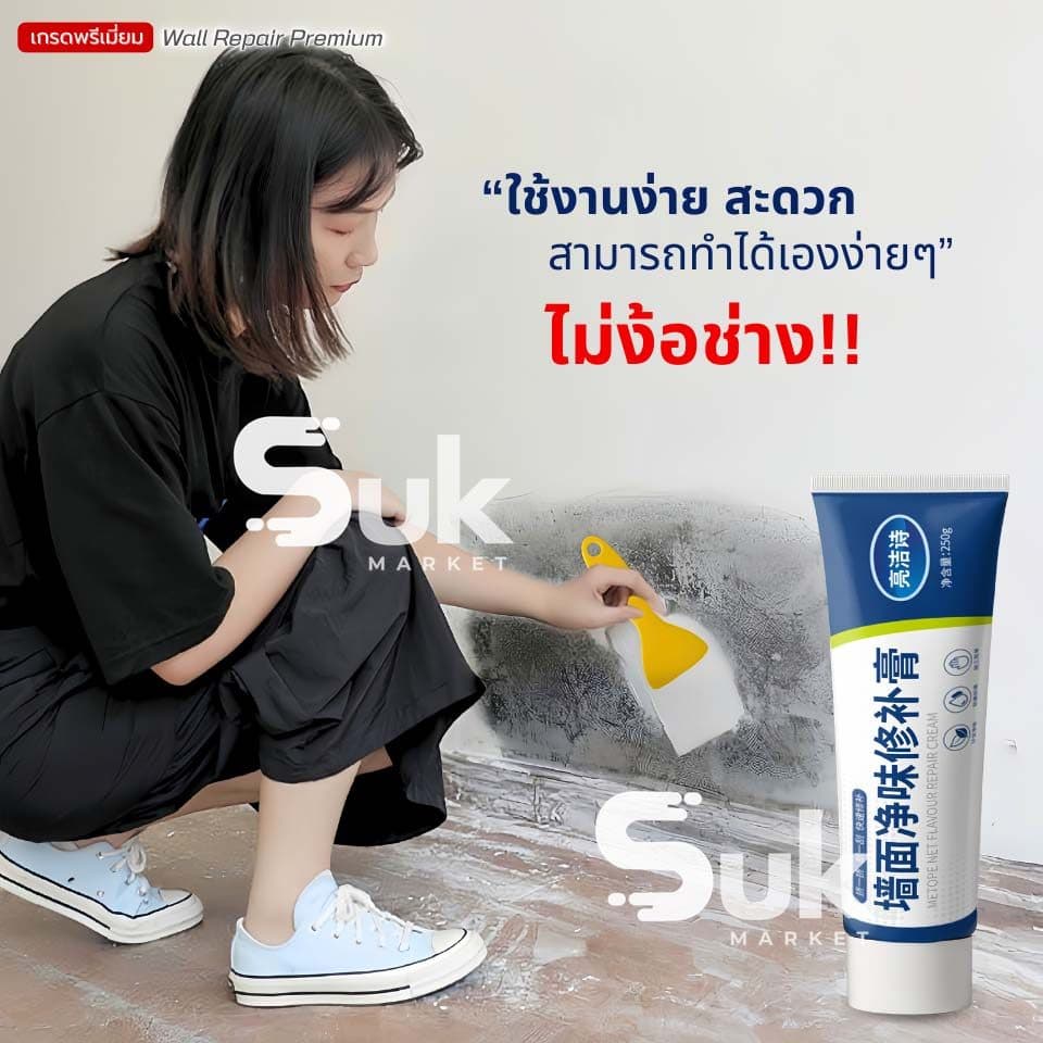 ครีมฉาบผนัง ครีมซ่อมผนัง ซ่อมรอยรั่ว ครีมซ่อมกำแพง กาวยาแนว ปูนร้าว สีโป้ว Wall Repair สีโป๊ว รูปที่ 7
