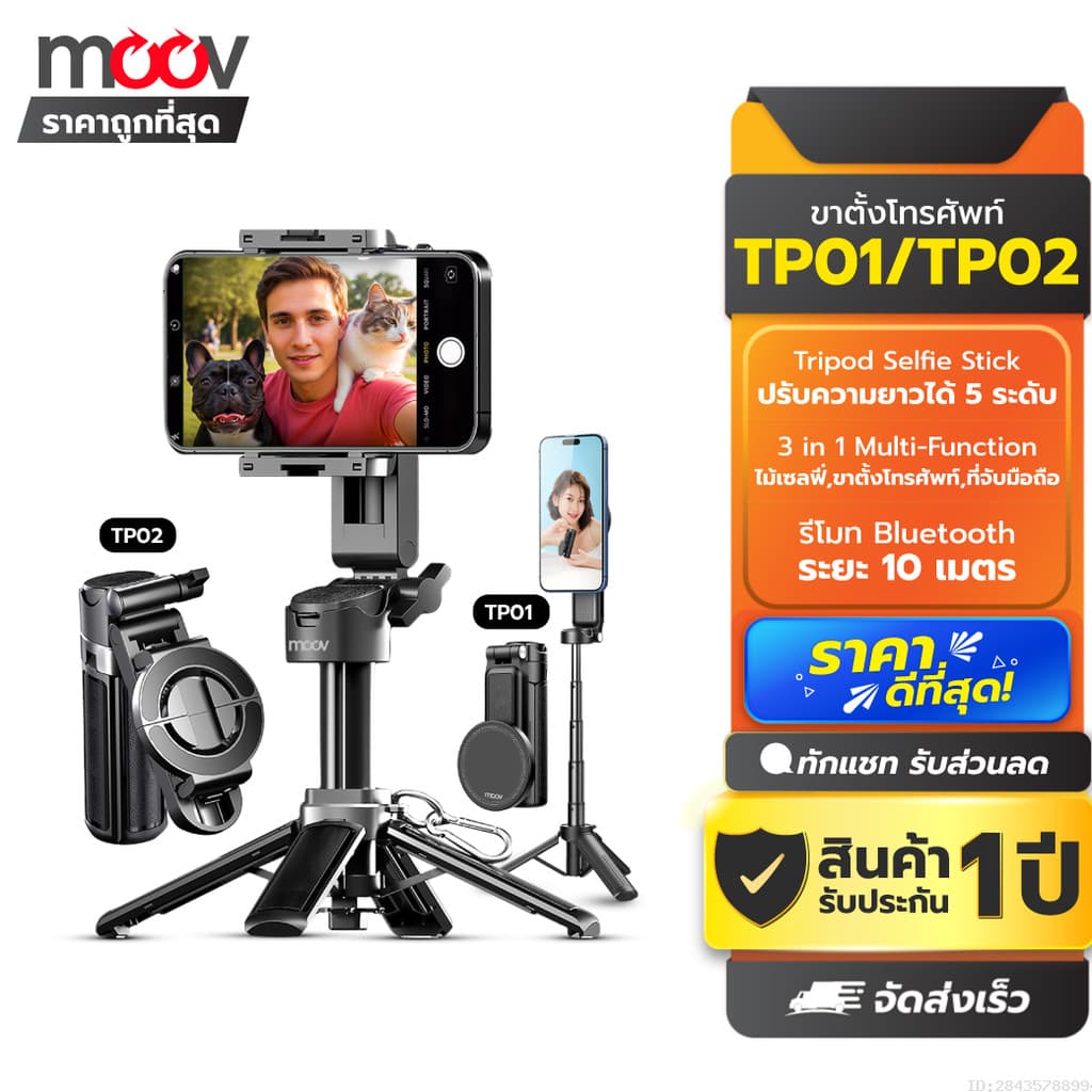 Moov TP01 TP02 3 in 1 ขาตั้งกล้อง ไม้เซลฟี่ MagSafe Mini Tripod Selfie Stick รีโมท bluetooth รูปที่ 1