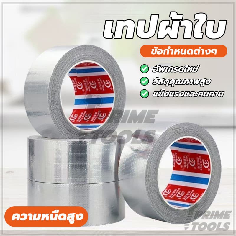 เทปผ้าใบปิดรอยรั่ว Cloth tape เทปกันลม 5*100cm ความหนืดสูง กันน้ำ ทนทานต่อการสึกหรอ ฉีกออกได้โดยไม่ทิ้งคราบ รูปที่ 4