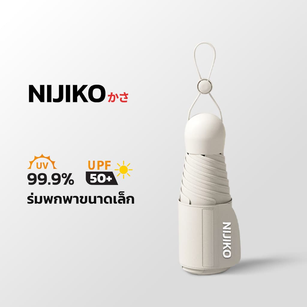 Nijiko ร่มกันแดดกันฝนแบบพกพา รูปทรงแคปซูล UV 99.9% UPF 50+ ขนาดมินิ ป้องกัน รูปที่ 1