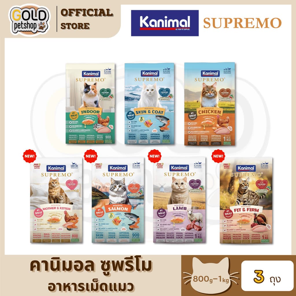 Kanimal Supremo อาหารเม็ดแมว เกรดพรีเมียม ไม่มีผลพลอยได้จากสัตว์ปีก ขนาด 800g - 1 kg รูปที่ 1