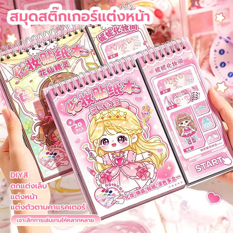 สมุดสติ๊กเกอร์แต่งตัว สติ๊กเกอร์ตุ๊กตากระดาษ สติ๊กเกอร์หนังสือ สมุดสติ๊กเกอร์ 1 เล่ม 20 สติ๊กเกอร์แต่งตัวเจ้าหญิงแสนสวย รูปที่ 2