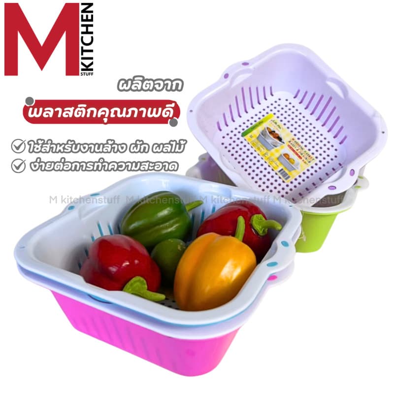 M KITCHEN B-517 ตะกร้าล้างผักล้างผักผลไม้ กะละมังล้างผัก ตระแกรงล้างผัก ที่ล้างผัก LIFE PRO รูปที่ 2