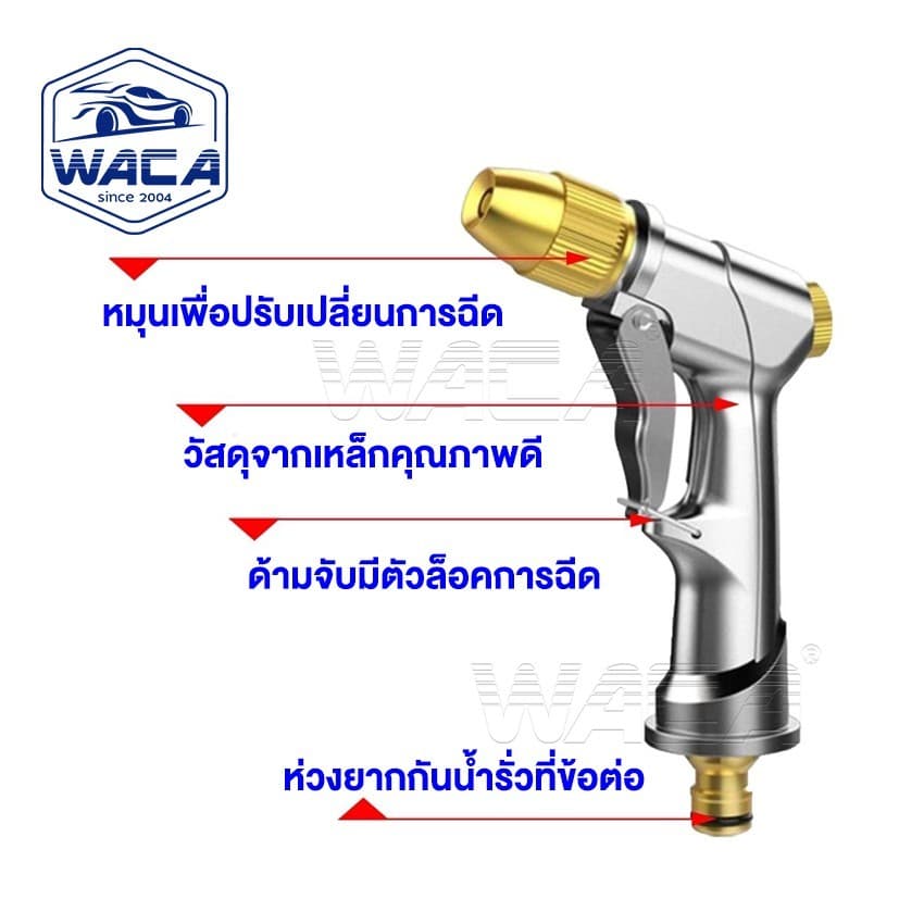 WACA หัวฉีดน้ำแรงสูง+ข้อต่อ 1/2 ปืนอัดฉีดน้ำล้างรถ ปืนอัดฉีดน้ำ ปรับรูปแบบการฉีดน้ำได้ 519 HA รูปที่ 5