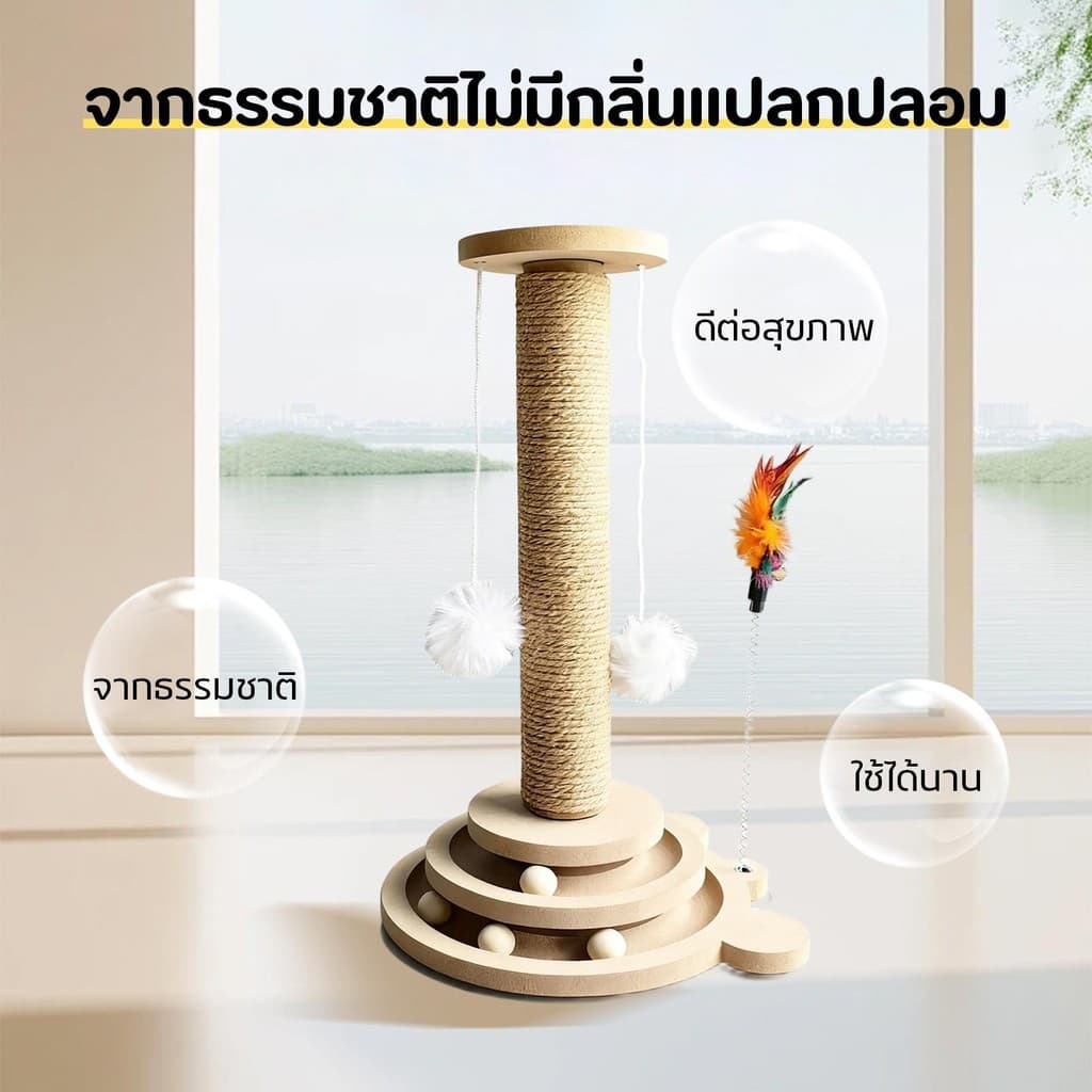 เสาลับเล็บแมว แผ่นลับเล็บ คอนโดแมว ของเล่นแมว กันลื่น วัสดุไม้แท้ แข็งแรง ทนทาน รูปที่ 6