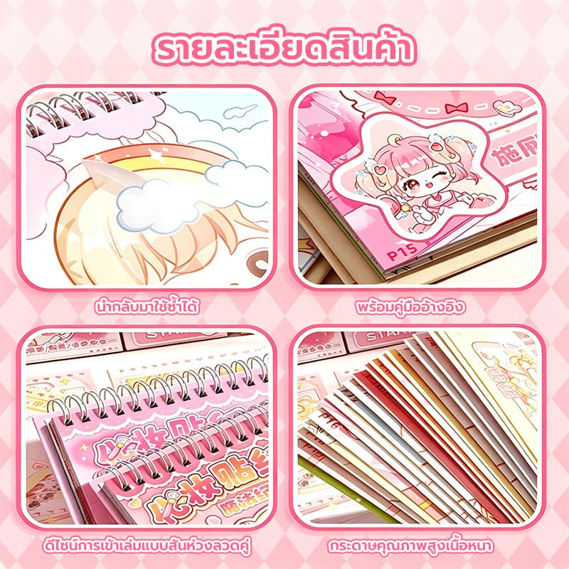สมุดสติ๊กเกอร์แต่งตัว สติ๊กเกอร์ตุ๊กตากระดาษ สติ๊กเกอร์หนังสือ สมุดสติ๊กเกอร์ 1 เล่ม 20 สติ๊กเกอร์แต่งตัวเจ้าหญิงแสนสวย รูปที่ 8