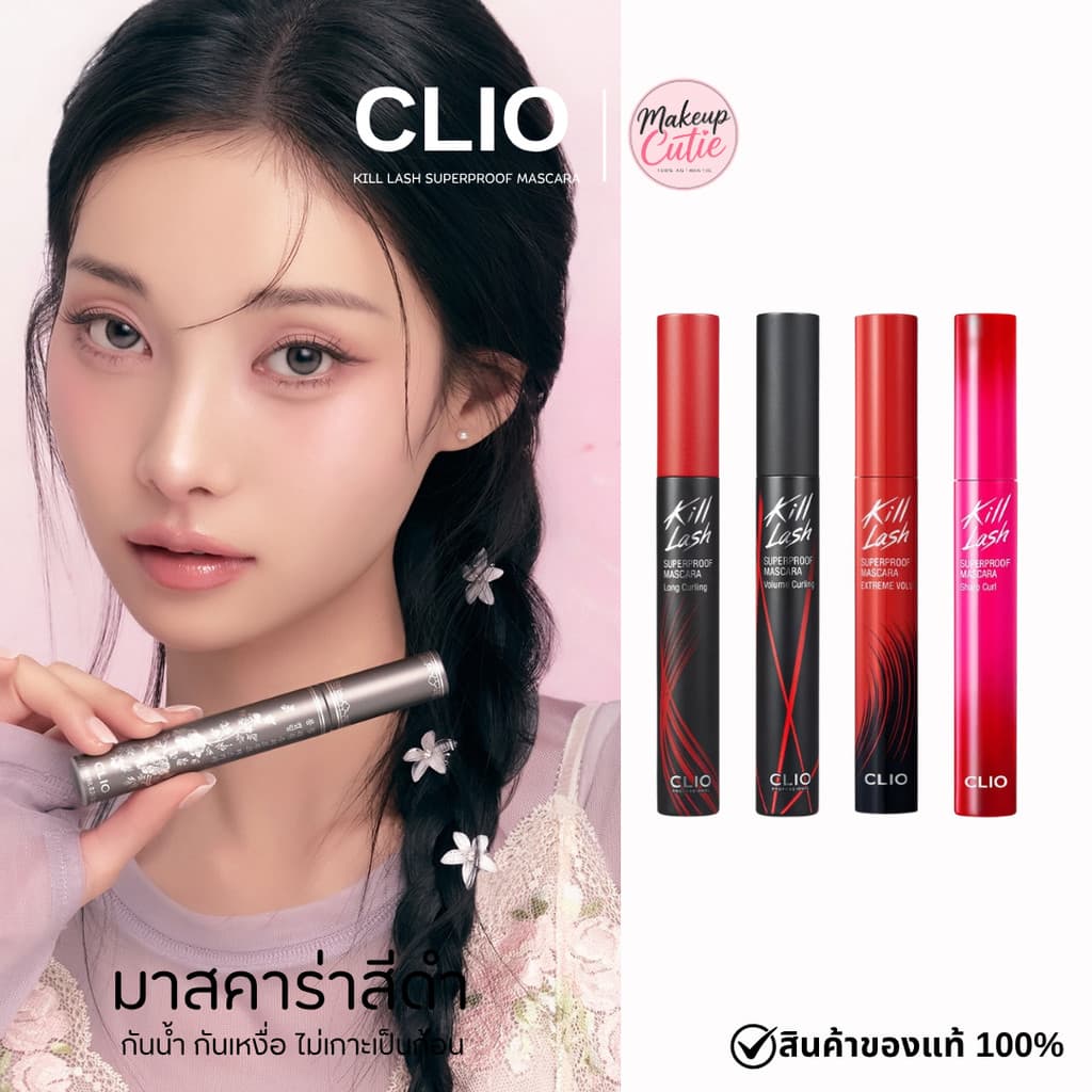 ของแท้>>ส่งด่วน CLIO KILL LASH SUPERPROOF MASCARA มาสคาร่าสีดำกันน้ำ รูปที่ 1