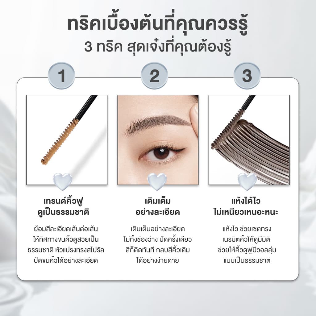 มาสคาร่าคิ้ว เจลปัดคิ้วกันน้ำ 3g แปรงหัวเล็ก ปัดง่าย สีคิ้วธรรมชาติ ไม่จับตัวเป็นก้อน รูปที่ 3