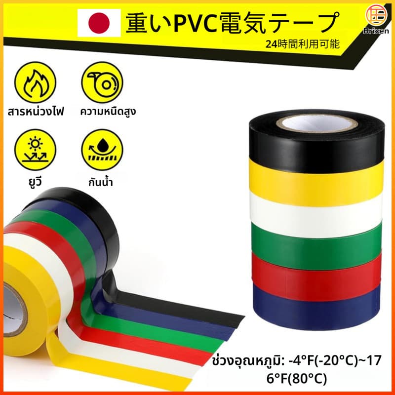 เทปพันสายไฟ เทปฉนวนไฟ PVC หนา คุณภาพญี่ปุ่น กันน้ำกันไฟป้องกันอันตรายจากไฟฟ้า รูปที่ 1