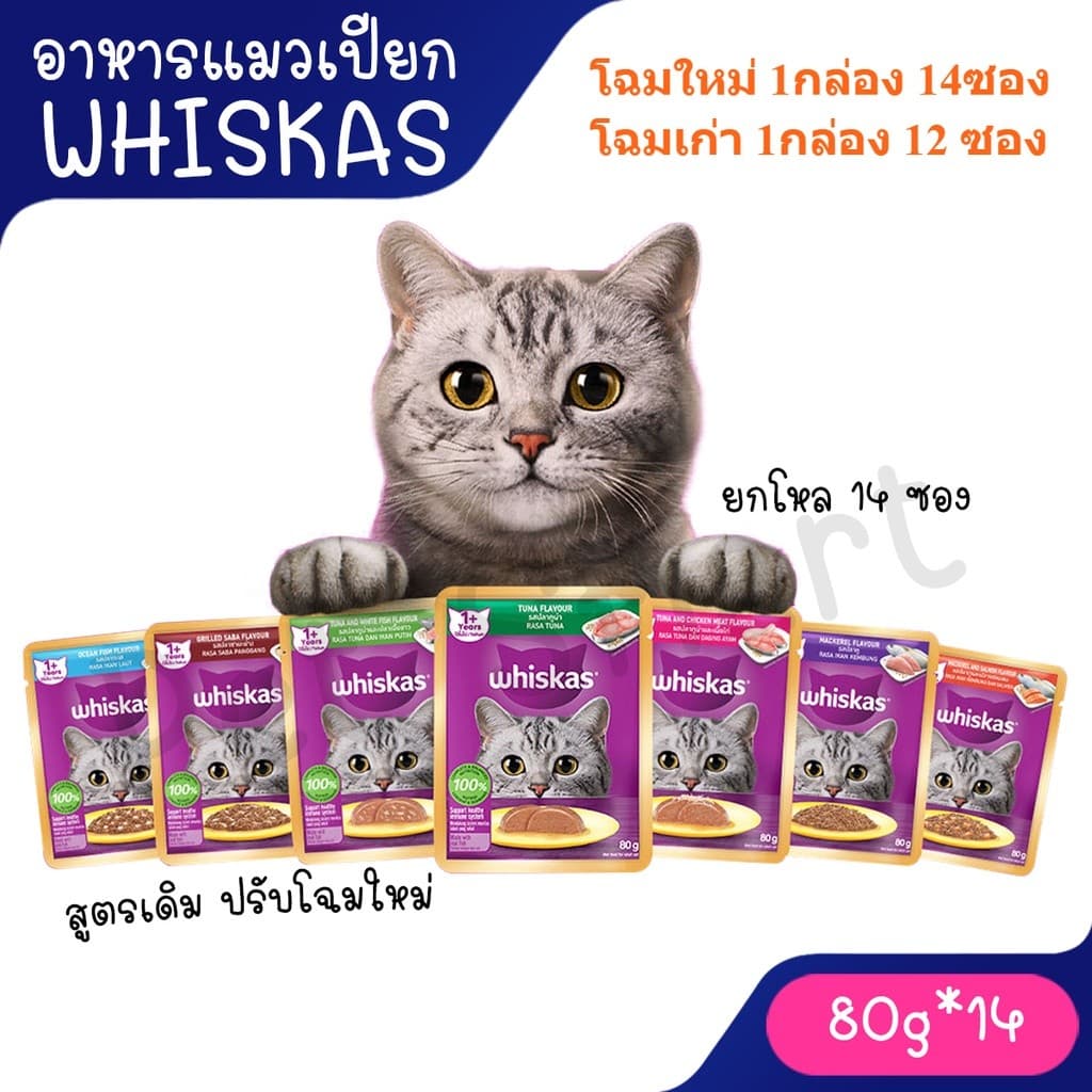 Live Whiskas pouch อาหารแมวเปียก วิสกัส เพ้าช์ ขนาด 85g มีปรับโฉมใหม่ สูตรเดิม รูปที่ 1