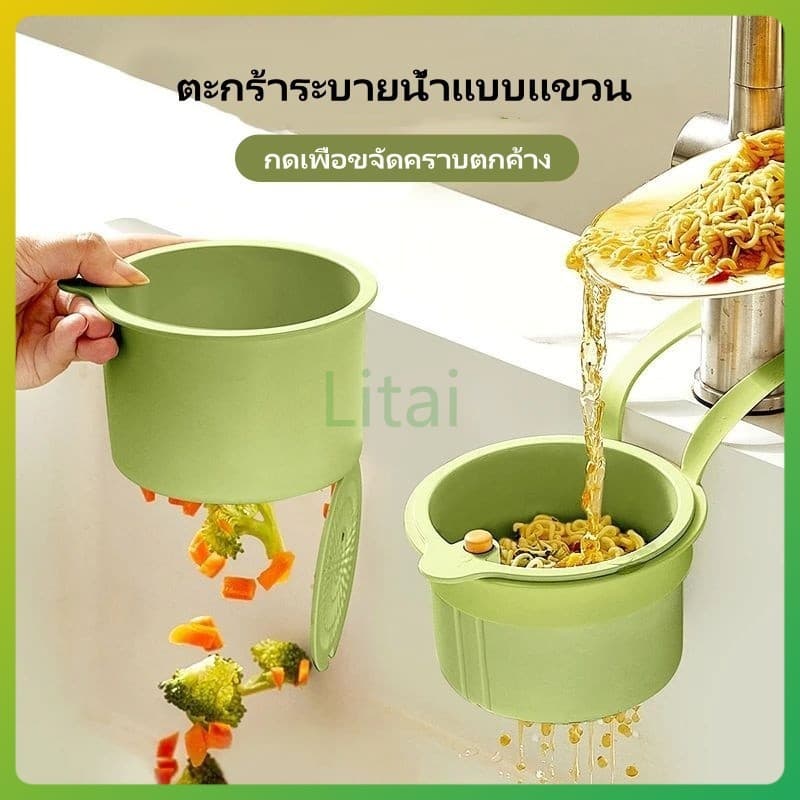 litai ตะกร้ากรองเศษอาหาร ตะกร้ากรองอ่างล้างจาน ใช้สำหรับในห้องครัว รูปที่ 1