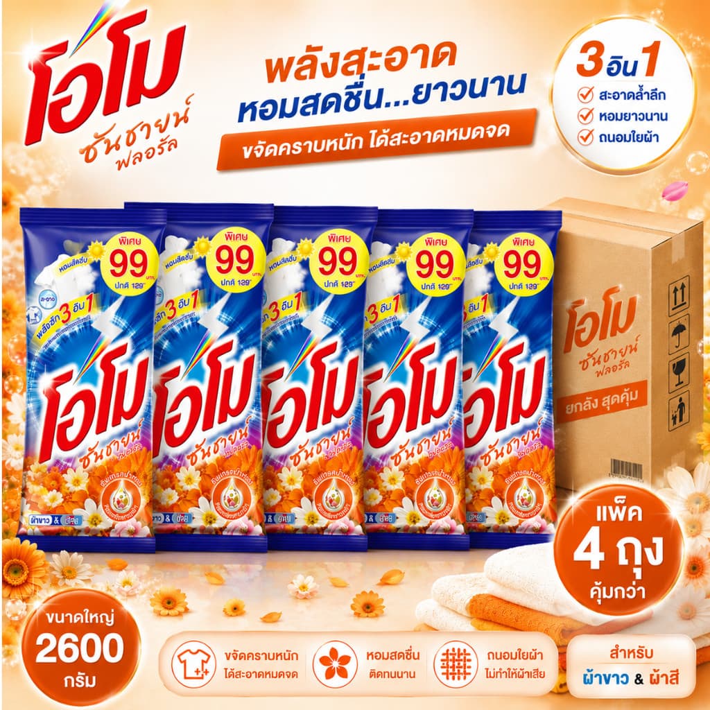โอโมซันชายน์ ขนาด 2600 กรัมสีส้ม รูปที่ 1