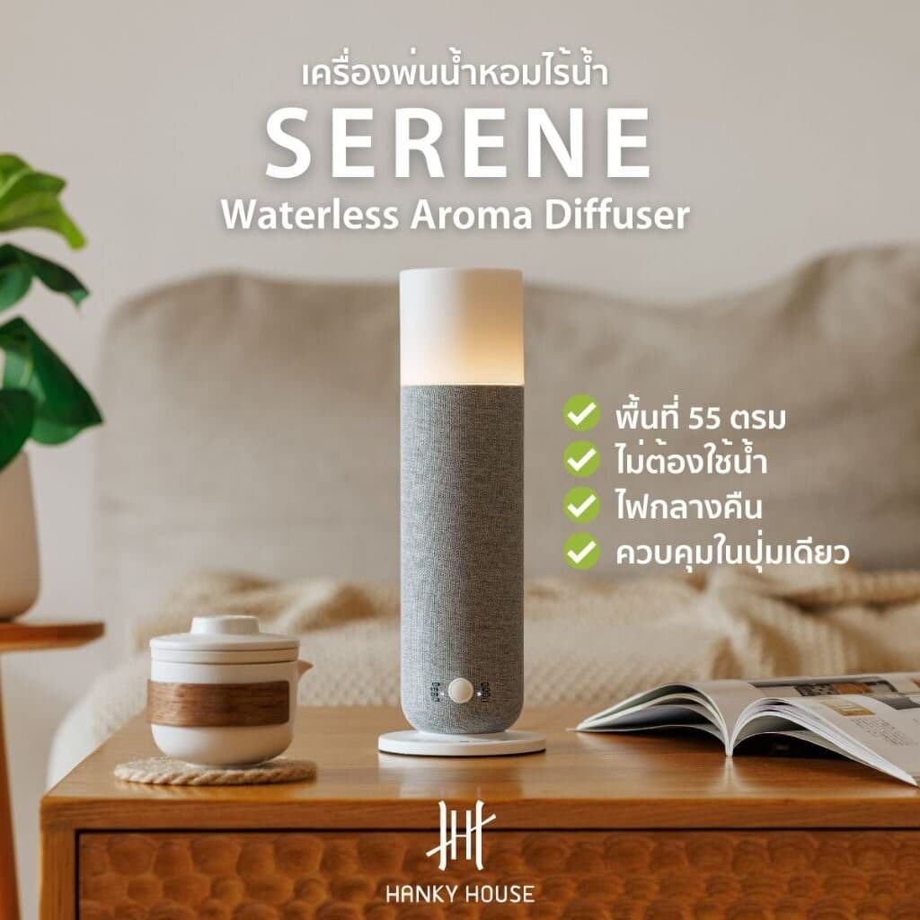 Hanky House เครื่องพ่นน้ำหอม Serene ไม่ใช้น้ำ พื้นที่ 50ตรม ควบคุมง่าย Waterless Scent Diffuser Serene รูปที่ 1