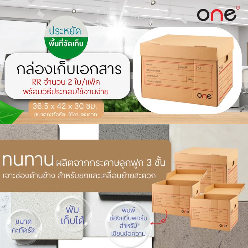 ONE กล่องเก็บเอกสาร RR จำนวน 2 ใบ/แพ็ค รูปที่ 3