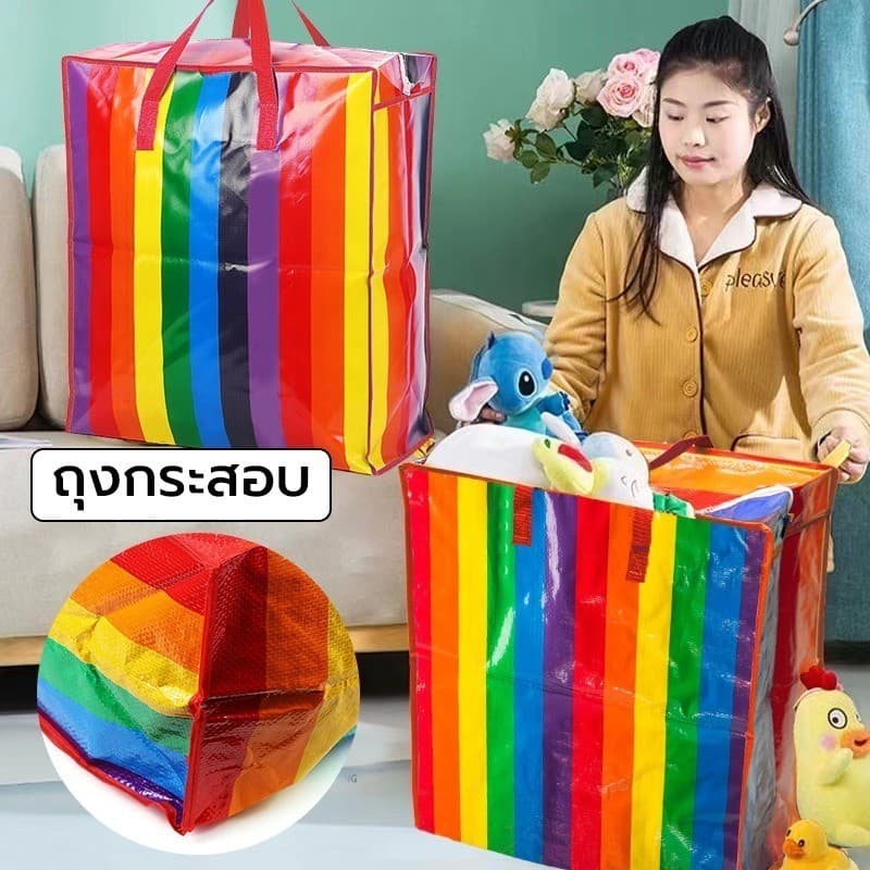 ถุงสายรุ้ง มีซิป ถุงกระสอบ กันน้ำกันฉีกขาด ย้ายบ้าน ส่งด่วน มี4ขนาด ใหญ่กว่าทั่วไป รูปที่ 2