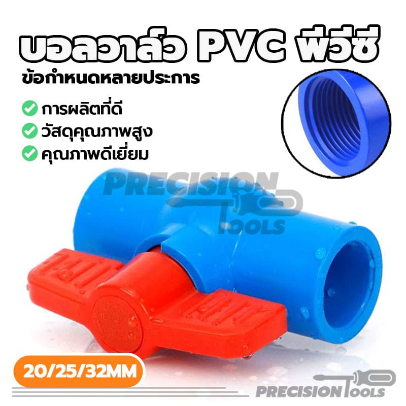 บอลวาล์ว พีวีซี Ball Valve PVC เกรดพรีเมี่ยม หนา ทนต่อการกัดกร่อน มีให้เลือก 3 ขนาด เหมาะกับการออกแบบที่ทันสมัย รูปที่ 2