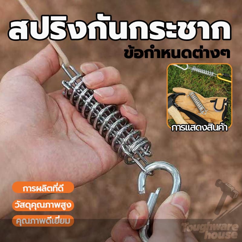 สปริงกันกระชาก Tent Spring Buckle สปริง ความเหนียวดี ความสะดวกในการใช้งาน วัสดุแข็ง สำหรับรั้งเชือกเต็นท์กันสะบัด รูปที่ 1