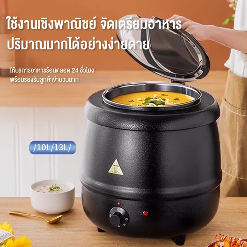 LENODI 10Lหม้ออุ่นซุปไฟฟ้า หม้ออุ่นซุป เครื่องอุ่นซุป หม้ออุ่นโจ๊ก หม้ออุ่นข้าวต้ม หม้อต้มซุป วัสดุสแตนเลส 304 หนา รูปที่ 5