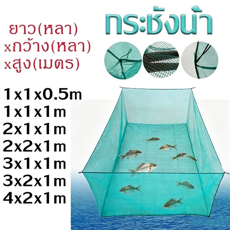 กระชังปลา กระชังเลี้ยงกบ กระชังบก กระชัง กระชังน้ำ สูง0.5-1ม. มุ้งฟ้าทอหนาอย่างดี กระชังเลี้ยงปลา กุ้ง หอย บ่อกบ รูปที่ 1