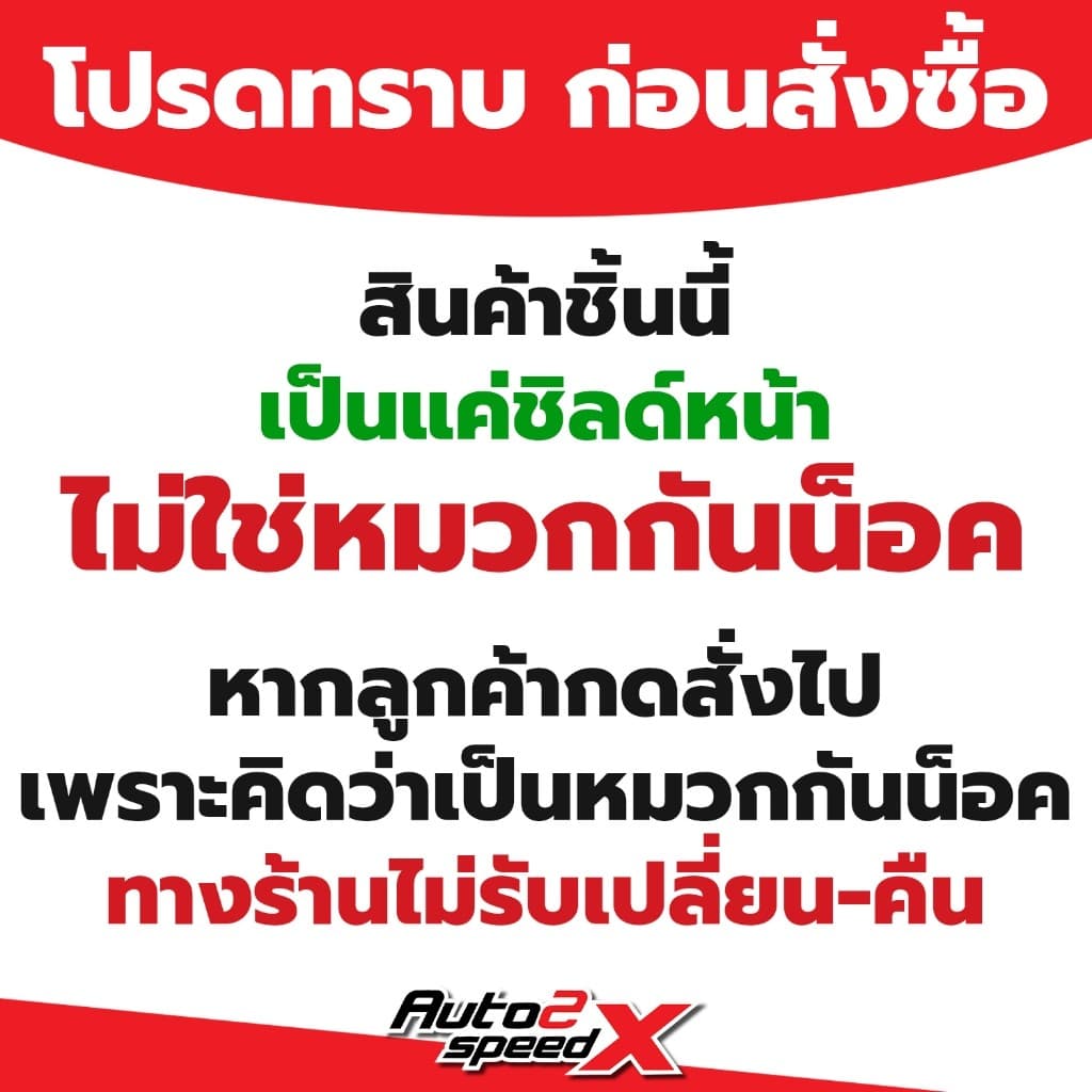 ชิลด์หน้า RAIDEN รวมทุกรุ่น BLADE, EXON, STR, FUSION, DEFENCE FX ทักแชทถามก่อนสั่งซื้อ รูปที่ 4