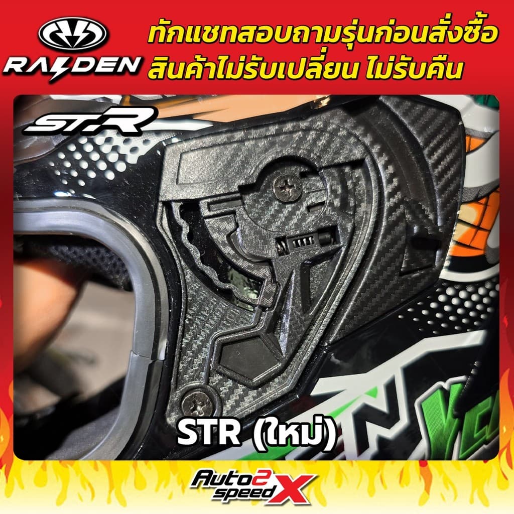 ชิลด์หน้า RAIDEN รวมทุกรุ่น BLADE, EXON, STR, FUSION, DEFENCE FX ทักแชทถามก่อนสั่งซื้อ รูปที่ 9