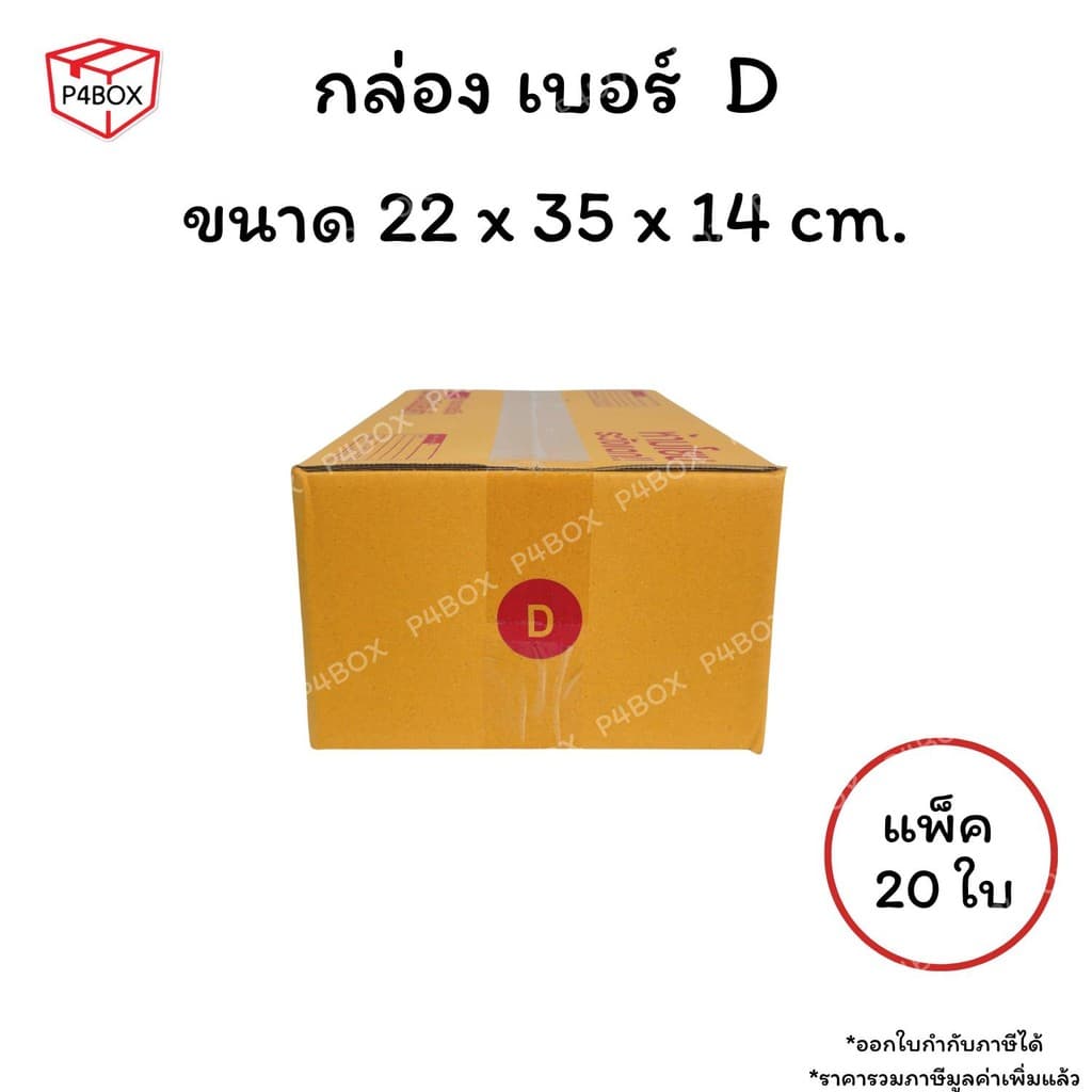 กล่องเบอร์ D กล่องไปรษณีย์ ฝาชน ผิวสีน้ำตาลทอง KA125g. กล่องแข็งแรง รูปที่ 3