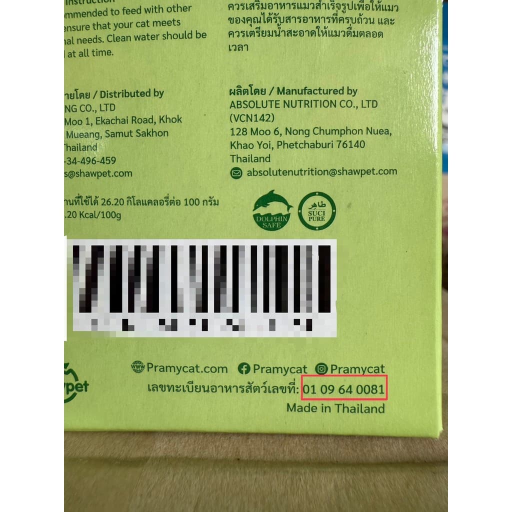 Pramy แมวเลียวิตามินเกรดซุปเปอร์พรีเมี่ยม บำรุงสุขภาพ รูปที่ 9