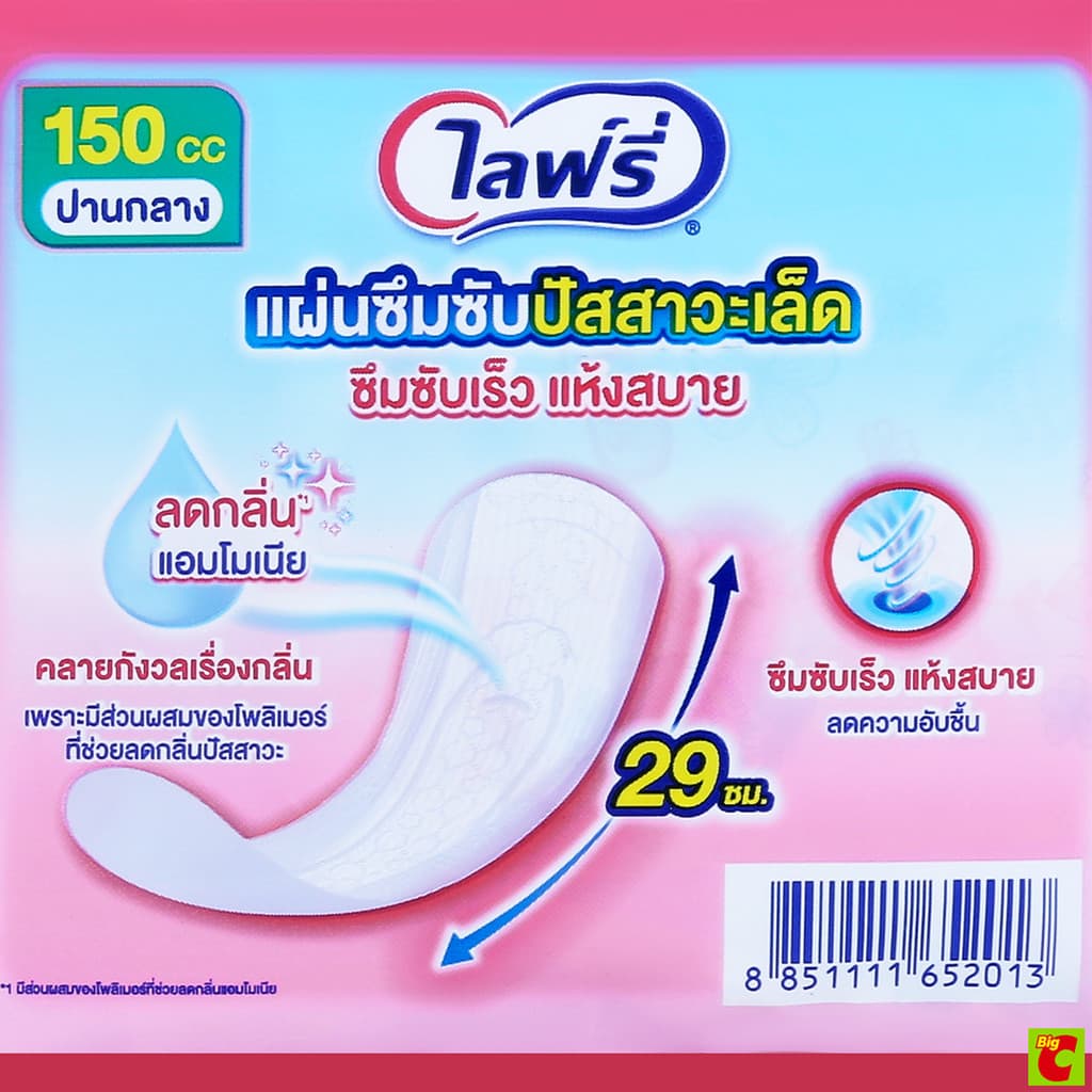 ไลฟ์รี่ ซึมซับปัสสาวะ 150 ซีซี 12 ชิ้น รูปที่ 4