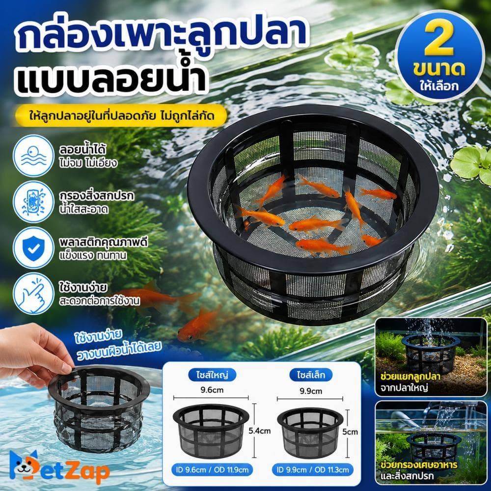 กล่องแยกปลา กล่องเพาะพันธุ์ปลา กล่องอนุบาลลูกปลา ที่กั้นปลา ใส ลอยน้ำ ปลากัด ตู้ปลา CW-082 รูปที่ 1