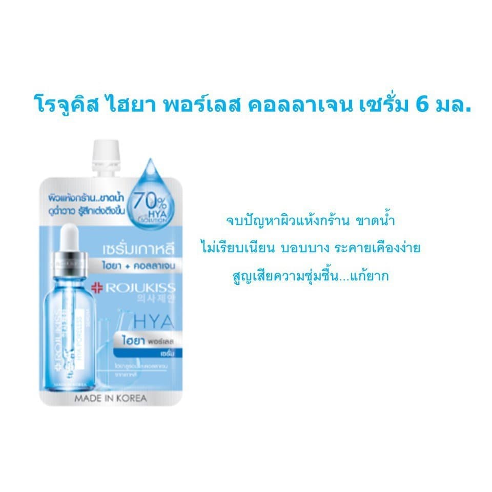 Rojukiss Poreless Serum โรจูคิส พอร์เลส เซรั่ม รูปที่ 5