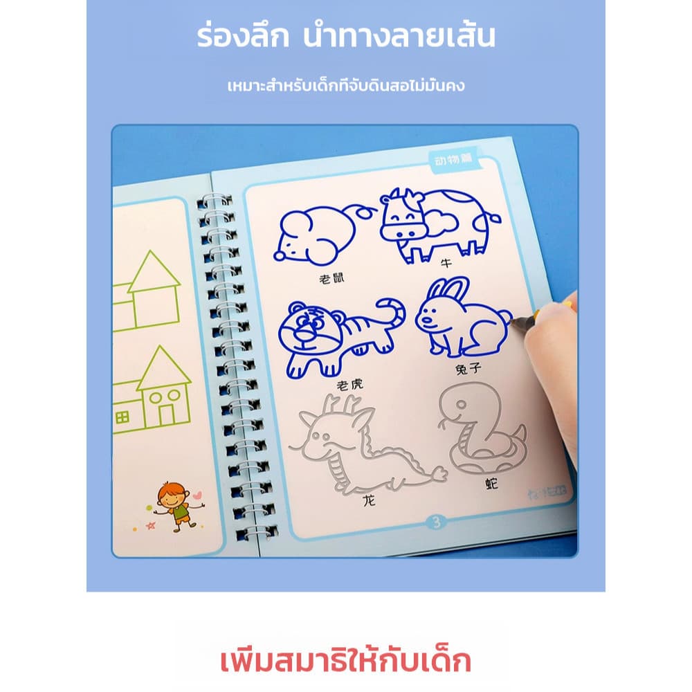 จัดส่งทันที สมุดฝึกวาดภาพ สำหรับเด็กอายุ 3-8 ปี ฝึกพื้นฐานการควบคุมเส้น ใช้ซ้ำได้ ฝึกการควบคุมพู่กัน รูปที่ 4