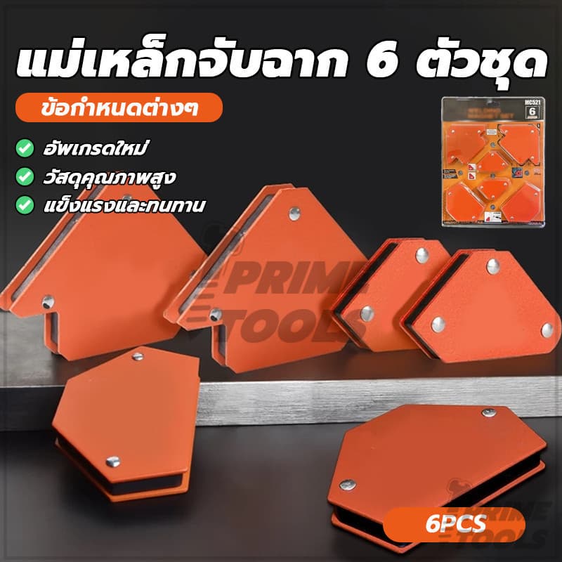 ฉากเข้ามุม แม่เหล็กฉาก จิ๊กแม่เหล็กแม่เหล็ก จำนวน6PCS ปรับมุมฉากได้อย่างแม่นยำ เหมาะสำหรับชิ้นงานเหล็ก รูปที่ 2