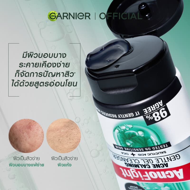 การ์นิเย่ เมน แอคโน ไฟท์ โฟม ทำความสะอาดผิวสูตรอ่อนโยน 150มล. X2 รูปที่ 3