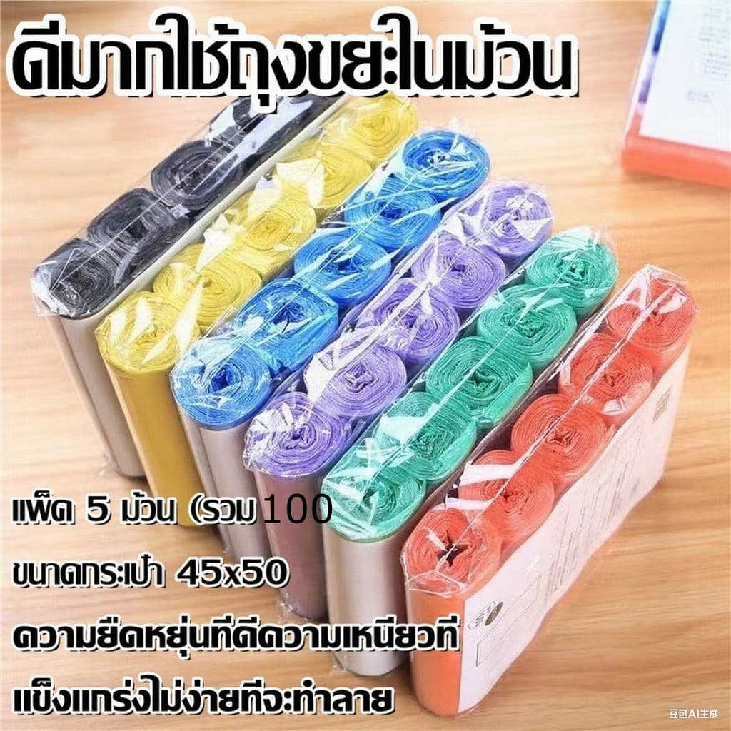 ถุงขยะแบบม้วน PE คุณภาพดี 100 ใบ ขนาด 45x50 ซม. หลากหลายสี รูปที่ 1