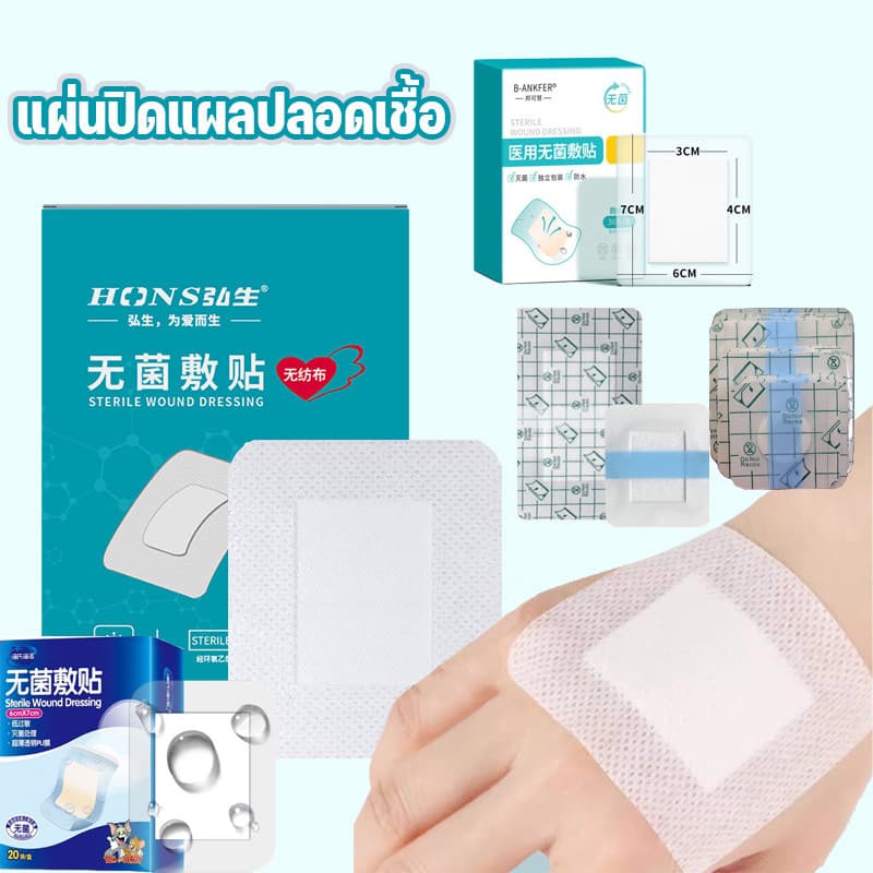 เตรียมส่ง แผ่นปิดแผลปลอดเชื้อ ขนาดใหญ่ หลายขนาด หลังผ่าตัด ปกป้อง ป้องกันการติดเชื้อ รูปที่ 1
