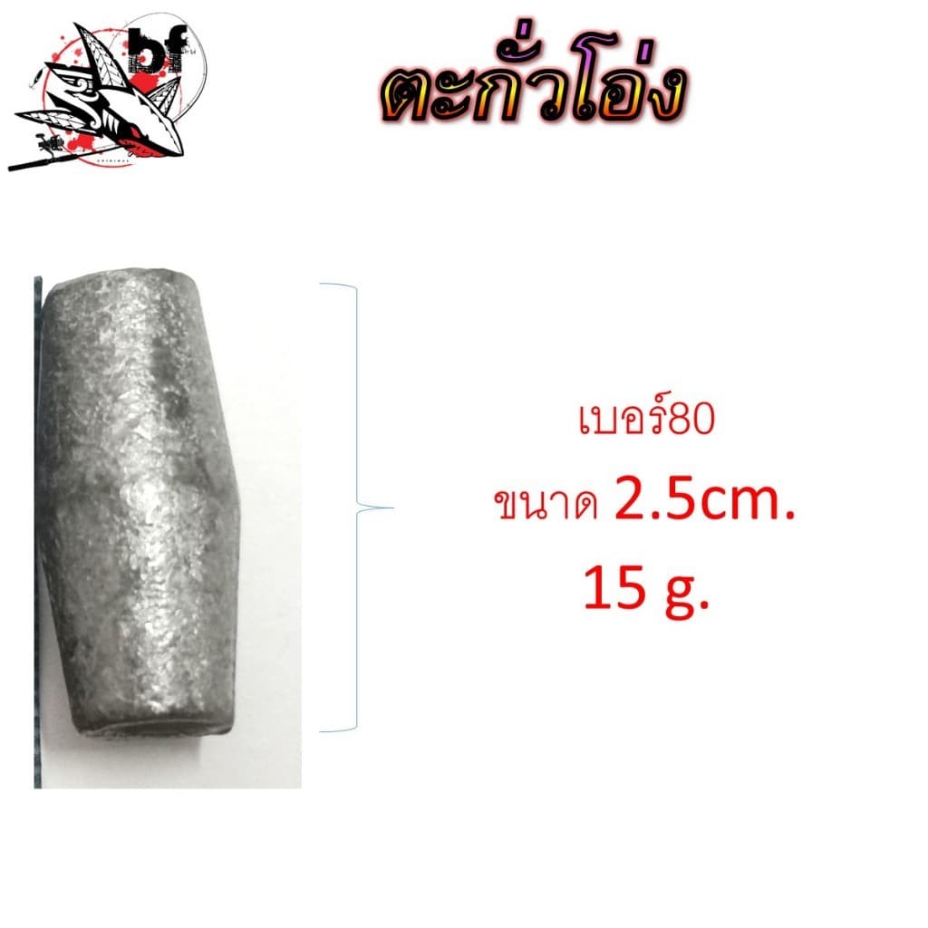 ตะกั่วโอ่ง สำหรับตกปลา ขนาดสินค้ามีเบอร์ 50. 80,100 ตะกั่วโอ่งจะรูกว้างกว่าตะกั่วธรรมดา รูปที่ 3