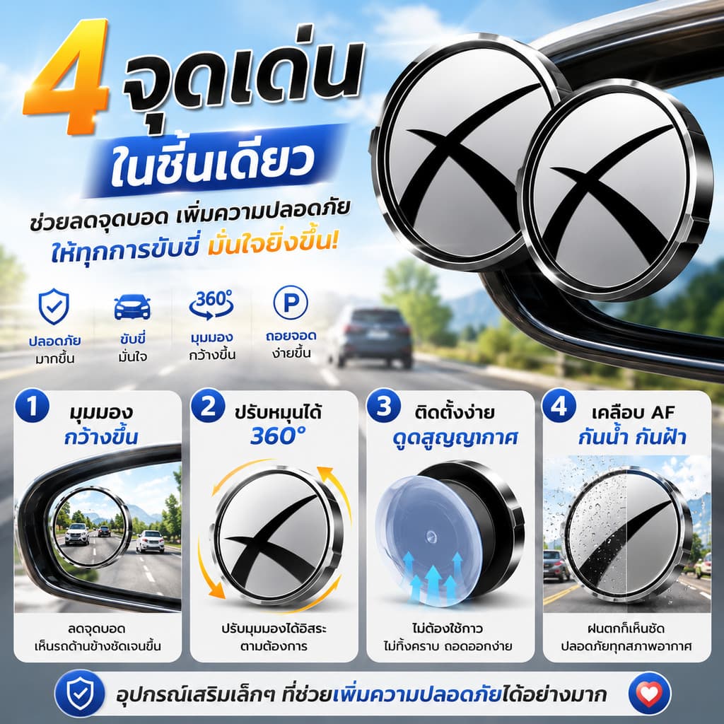 SKY กระจกมุมอับรถยนต์ 360° HD แบบดูดสูญญากาศ กระจกมองหลังเสริม ลดจุดบอด ปรับหมุนได้ ช่วยถอยจอด Blind Spot Mirror รูปที่ 2