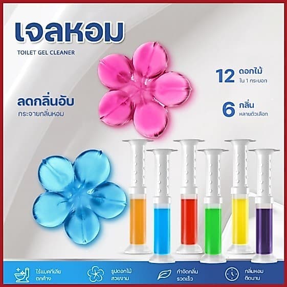 เจลดับกลิ่นชักโครก Toilet Gel Cleaner เจลหอม ดับกลิ่นห้องน้ำ เจลทำความสะอาด เจลลดคราบ ชักโครก ห้องน้ำ น้ำยาทำความสะอาด รูปที่ 1