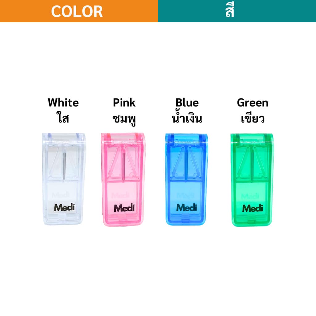 Medi ที่ตัดแบ่งเม็ดยา พลาสติกหนา แพ็คเกจอย่างดี ใบมีดคม ตัดได้หลายขนาด food grade พร้อมช่องเก็บยา รูปที่ 5