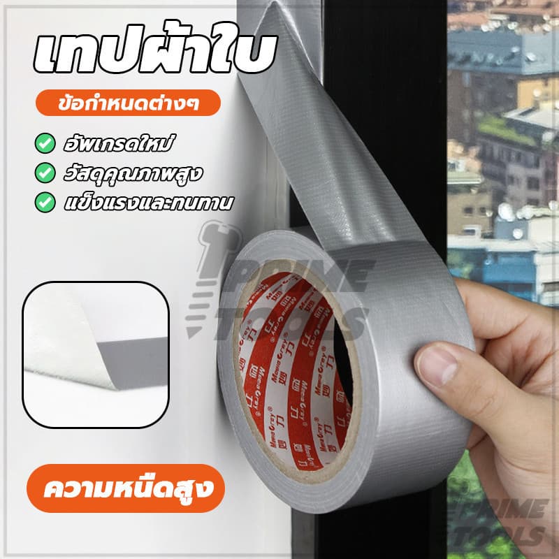 เทปผ้าใบปิดรอยรั่ว Cloth tape เทปกันลม 5*100cm ความหนืดสูง กันน้ำ ทนทานต่อการสึกหรอ ฉีกออกได้โดยไม่ทิ้งคราบ รูปที่ 2