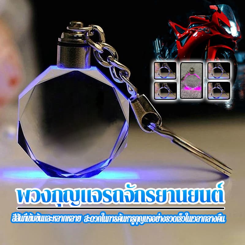 ร ถจักรยานยนต์พวงกุญแจไฟ พวงกุญแจรถจักรยานยนต์ สีสันสวยงาม ไม่หลุดง่าย พกพาสะดวก แสงที่มีสีสัน รูปที่ 2
