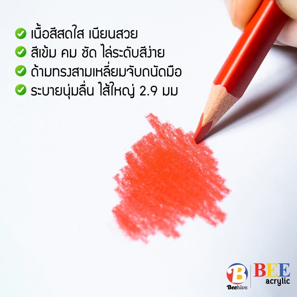 Beehive สีไม้ ดินสอสี แท่งยาว ด้ามจับสามเหลี่ยม ขายแยก แท่งเดียว สดเข้ม ระบายง่าย โดย ไฮเพาเวอร์ บี รูปที่ 4