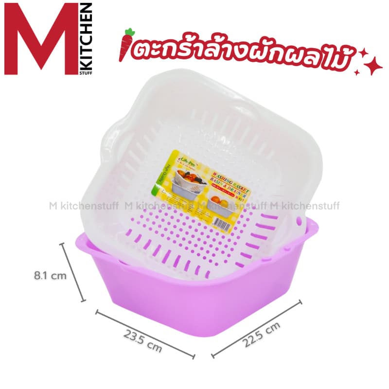 M KITCHEN B-517 ตะกร้าล้างผักล้างผักผลไม้ กะละมังล้างผัก ตระแกรงล้างผัก ที่ล้างผัก LIFE PRO รูปที่ 4